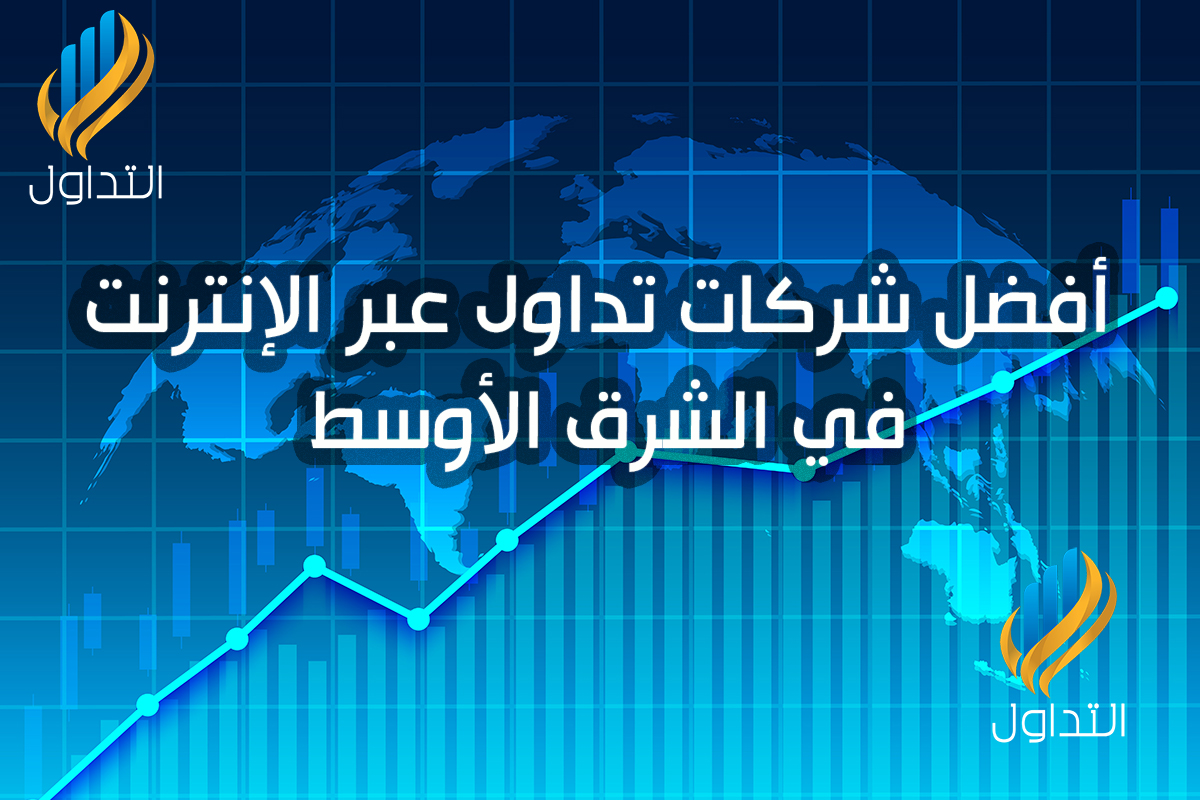 أفضل شركة تداول في السعودية: دليل شامل للمستثمرين