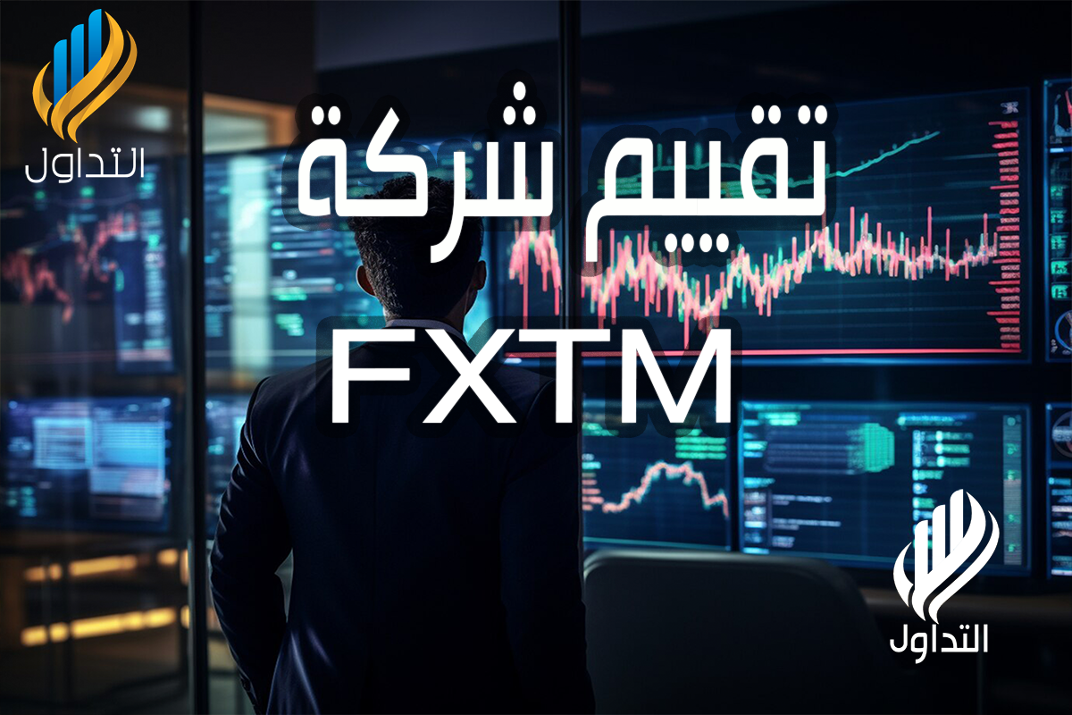 تقييم FXTM