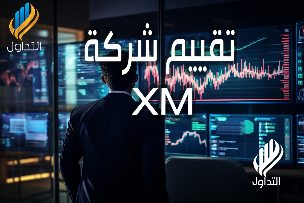 تقييم شركة XM