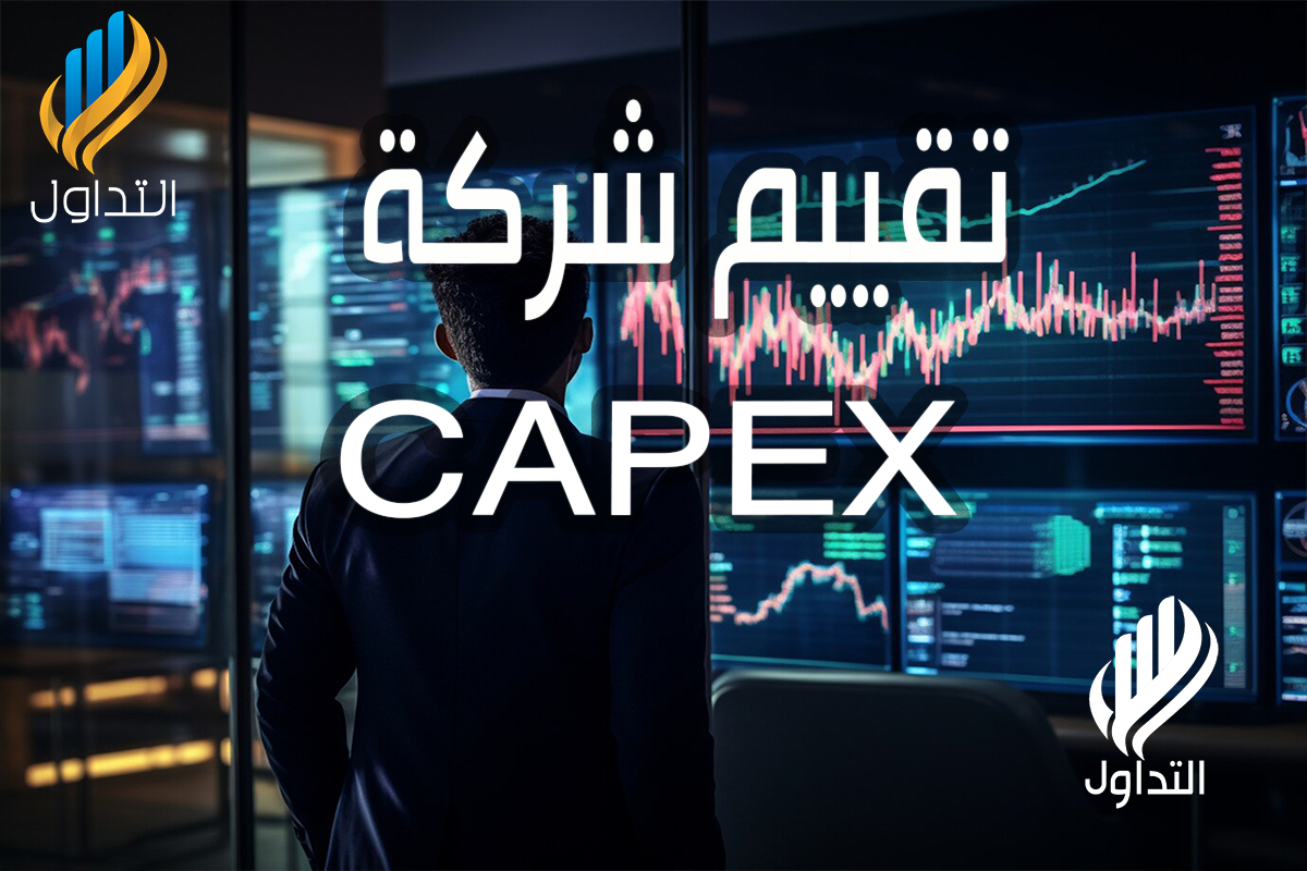 تقييم شركة كابكس Capex